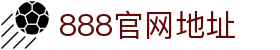 888电子游戏（中国）官方网站